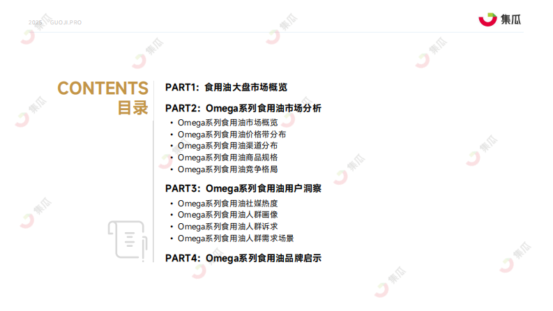 2025半年报-Omega系列食用油分析 第3页