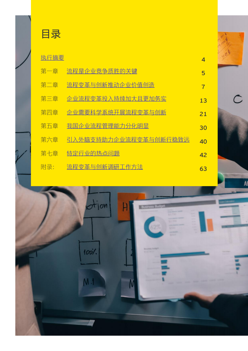 2025年企业业务流程变革与创新调研报告 第2页