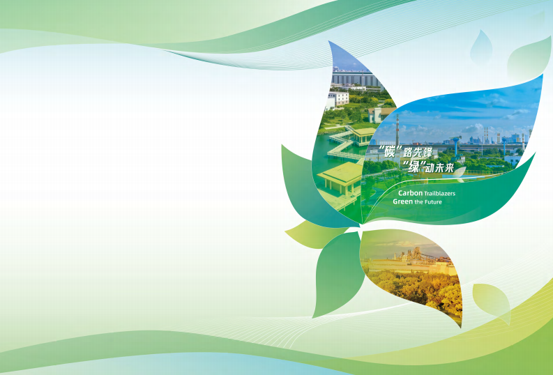 2024年绿色低碳发展报告 第2页