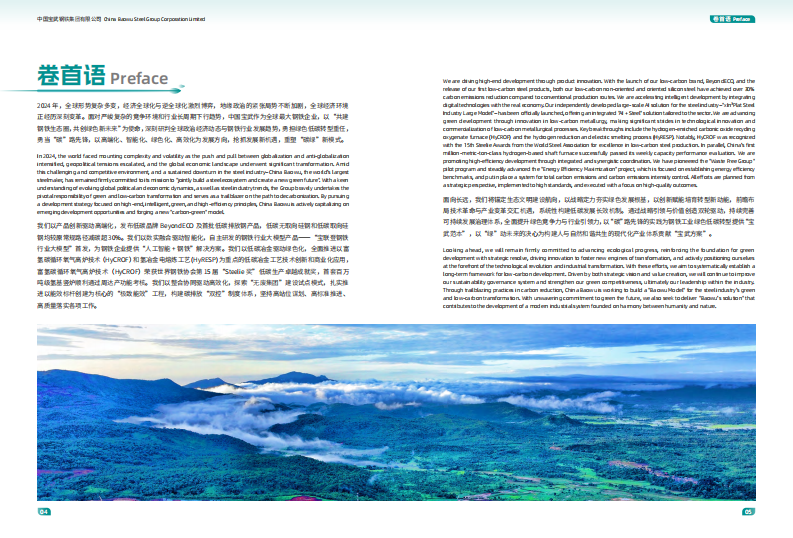 2024年绿色低碳发展报告 第4页