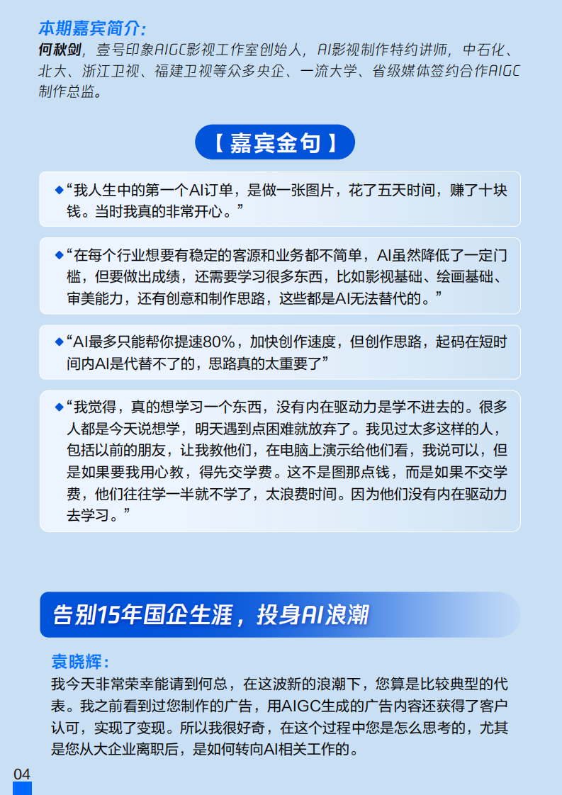 2025年AI转型访谈录：行业洞察内参：企业掌舵者的云战略速查手册Vol.01 第5页