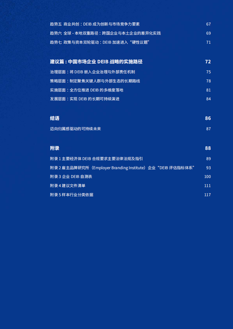 2025-2026年中国市场企业DEIB现状、趋势与最佳实践报告 第3页