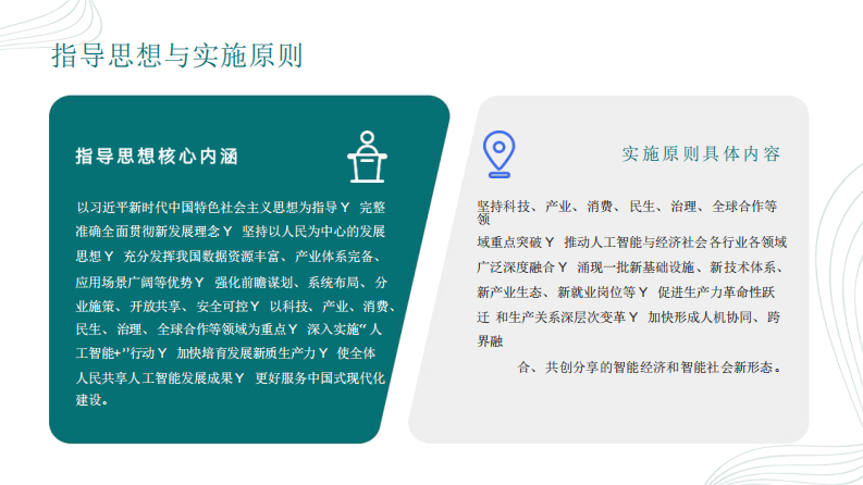 国务院人工智能 行动政策解读实施指南 第4页