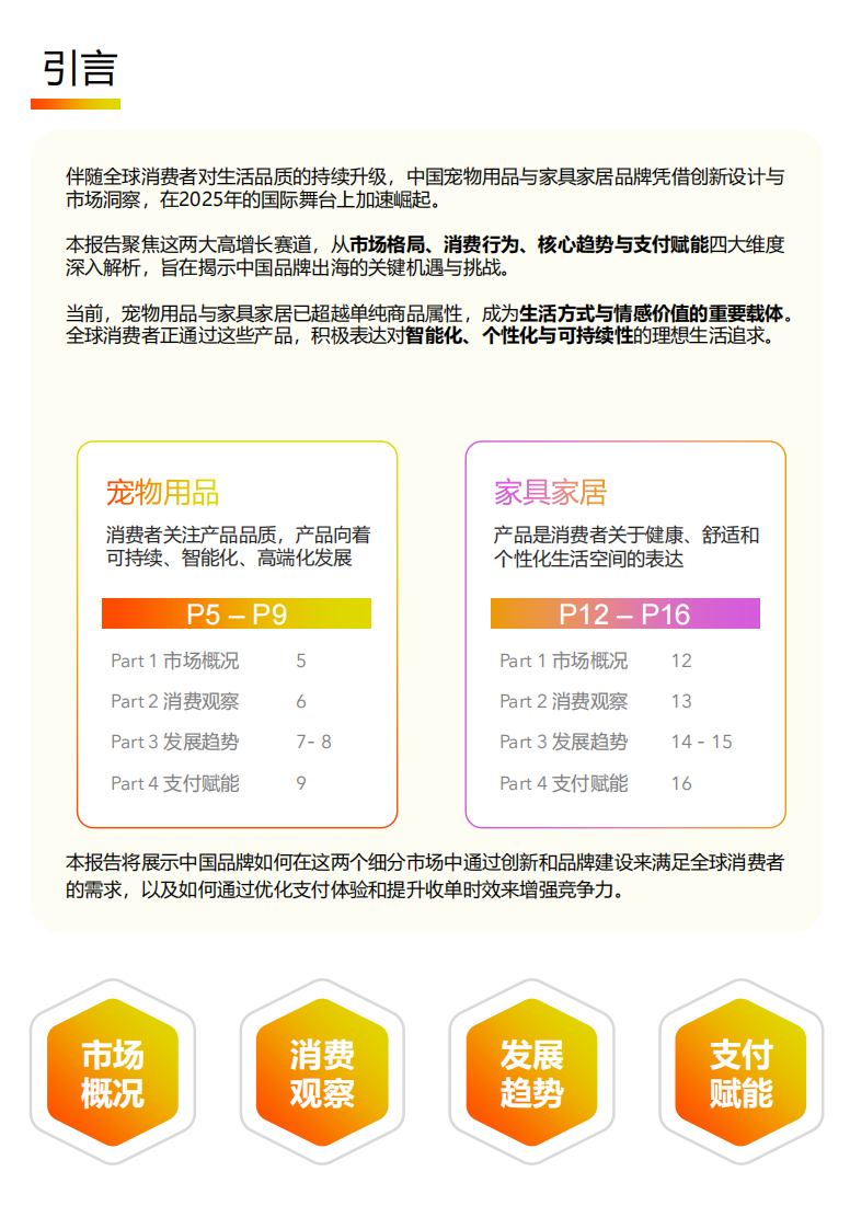 2025年盈动全球-宠物用品家具家居独立站出海白皮书 第2页