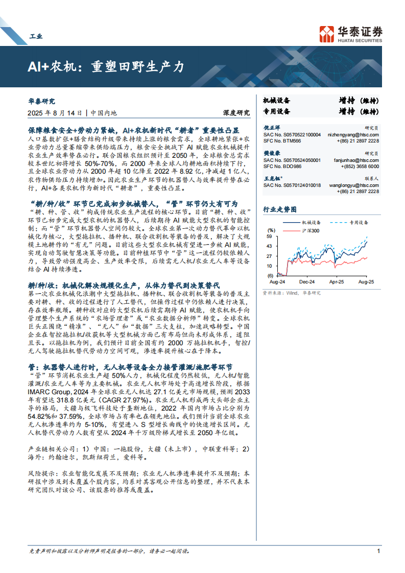 工业行业AI 农机：重塑田野生产力 第1页