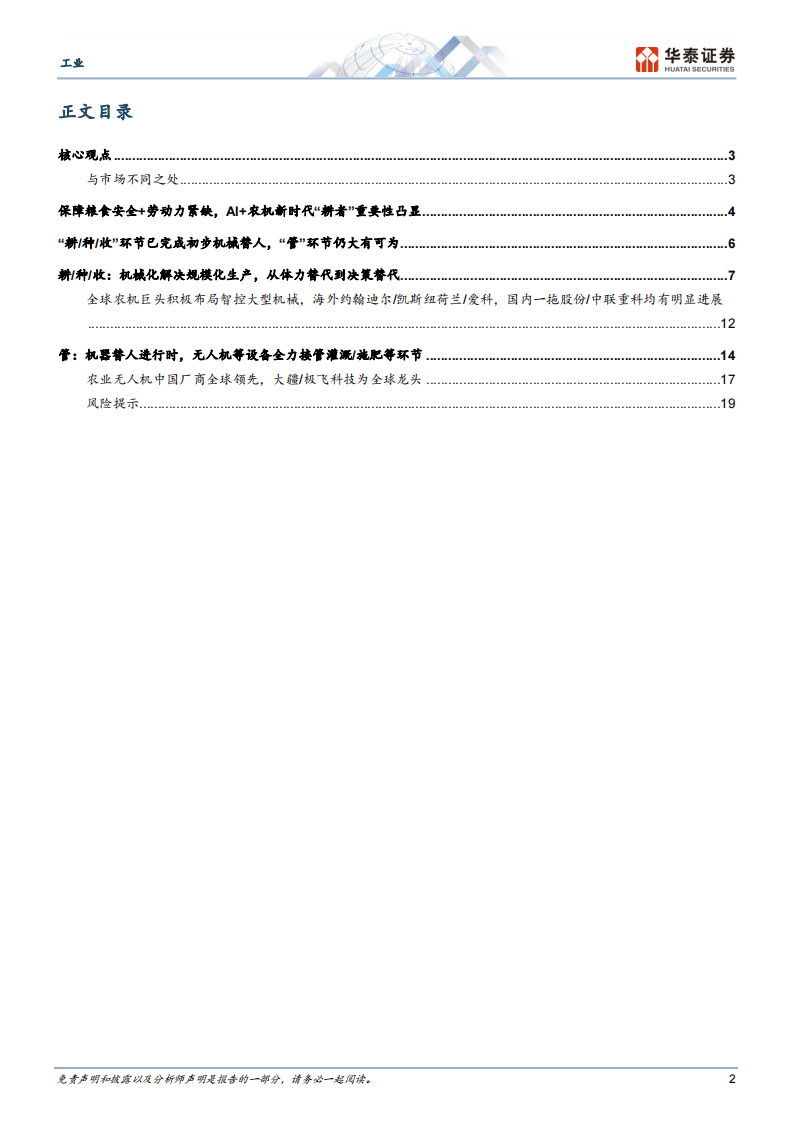 工业行业AI 农机：重塑田野生产力 第2页
