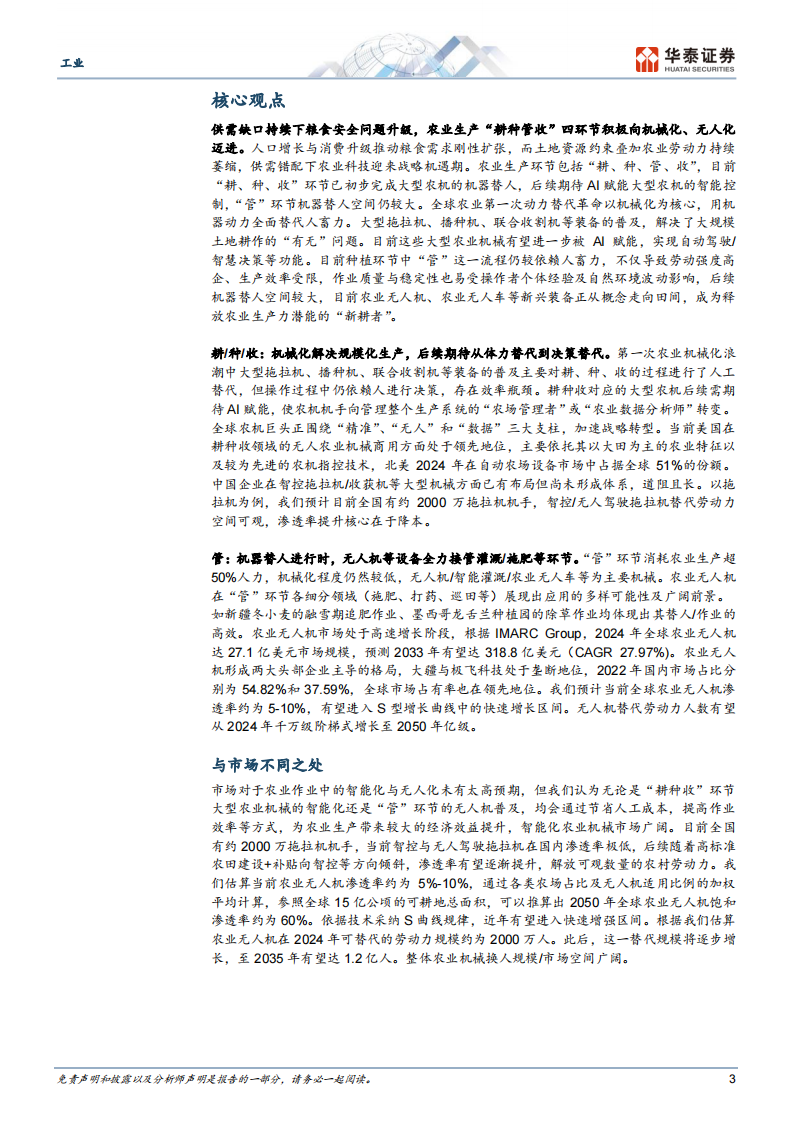 工业行业AI 农机：重塑田野生产力 第3页