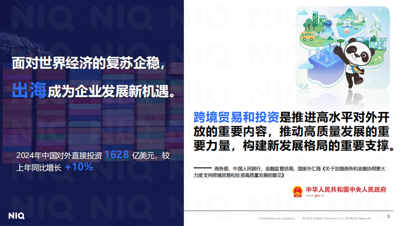 2025年中国企业出海之消费者及市场洞察报告 第3页