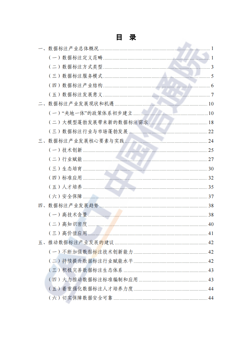 数据标注产业发展研究报告（2025年） 第5页