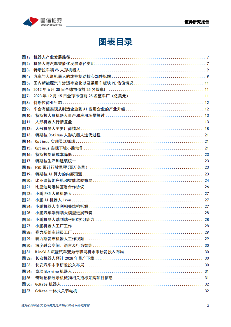 汽车行业人形机器人系列专题之本体：AI技术革命，车企转型具身智能 第3页