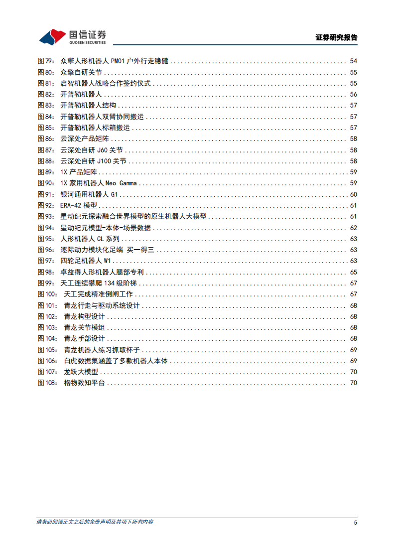 汽车行业人形机器人系列专题之本体：AI技术革命，车企转型具身智能 第5页