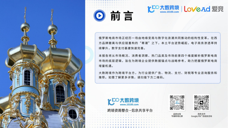2025俄罗斯电商市场洞察报告 第2页