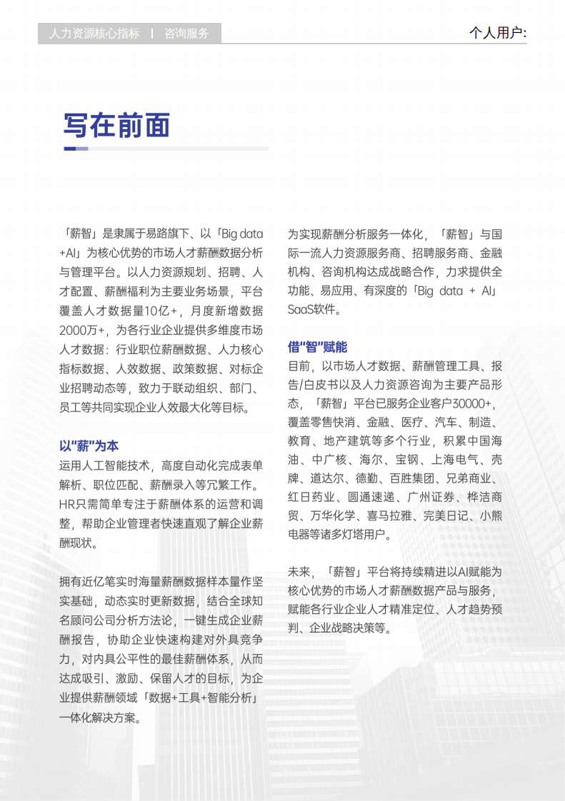 2025年Q3咨询服务行业薪酬报告 第2页