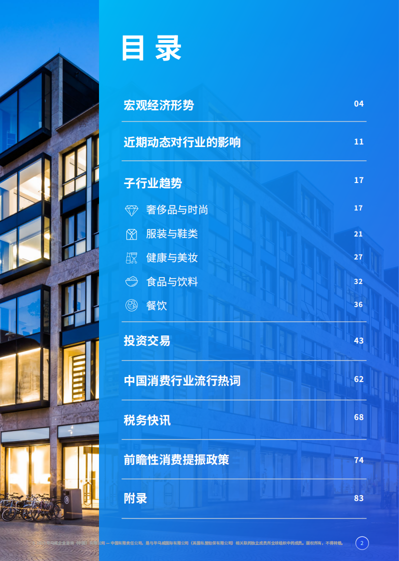 2025年上半年消费品零售行业分析 第2页