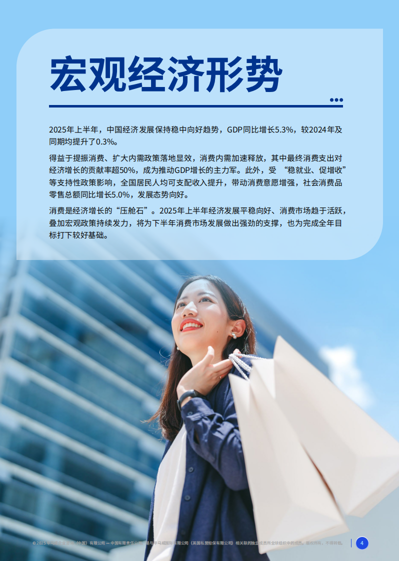 2025年上半年消费品零售行业分析 第4页