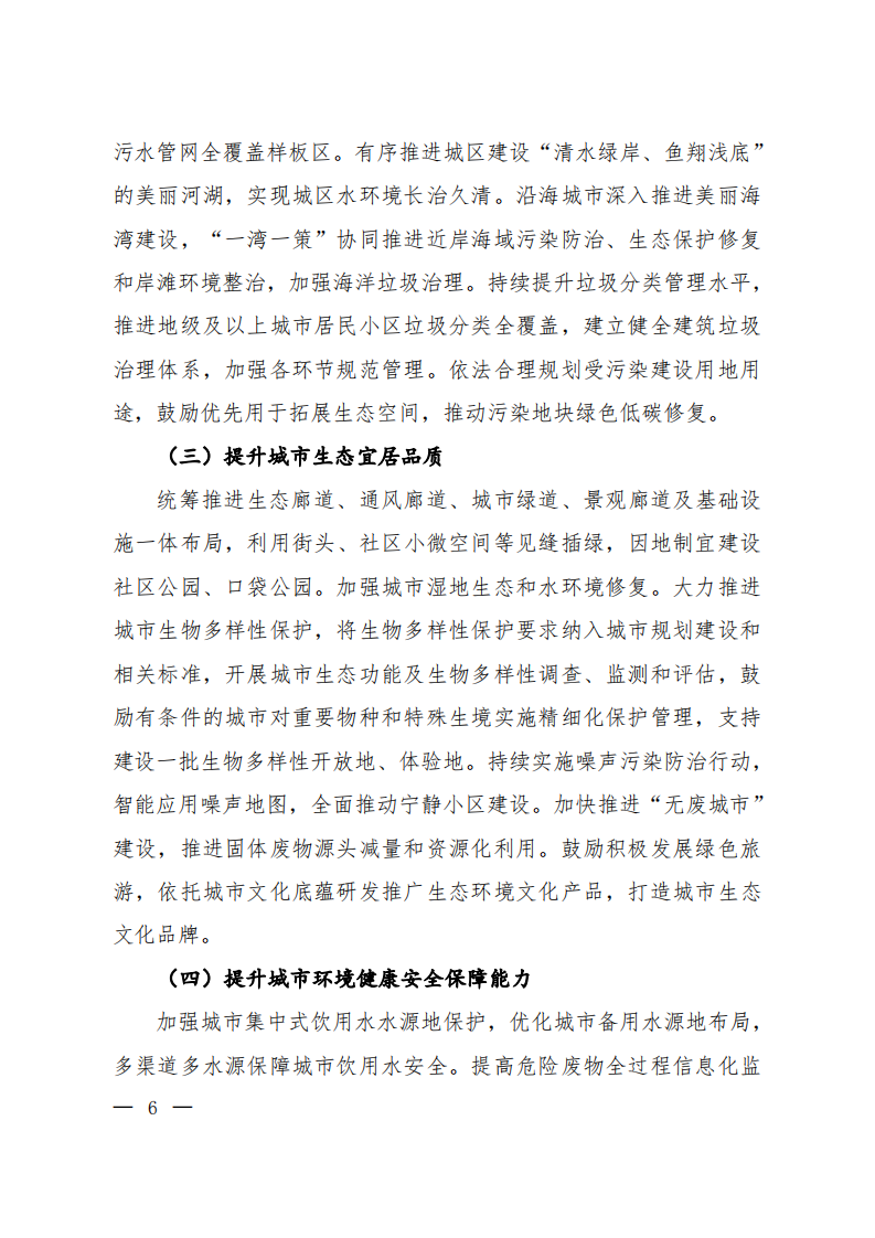 美丽城市建设实施方案 第3页