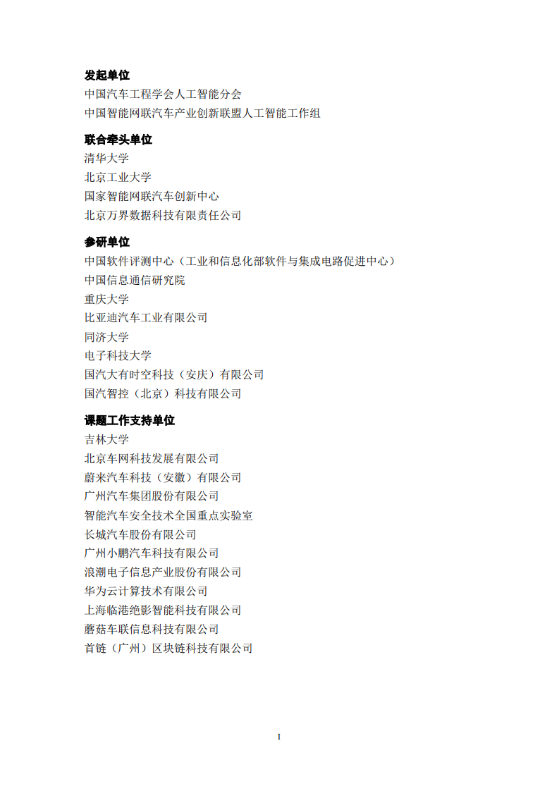 2025年智能驾驶智算数据平台发展研究报告 第2页