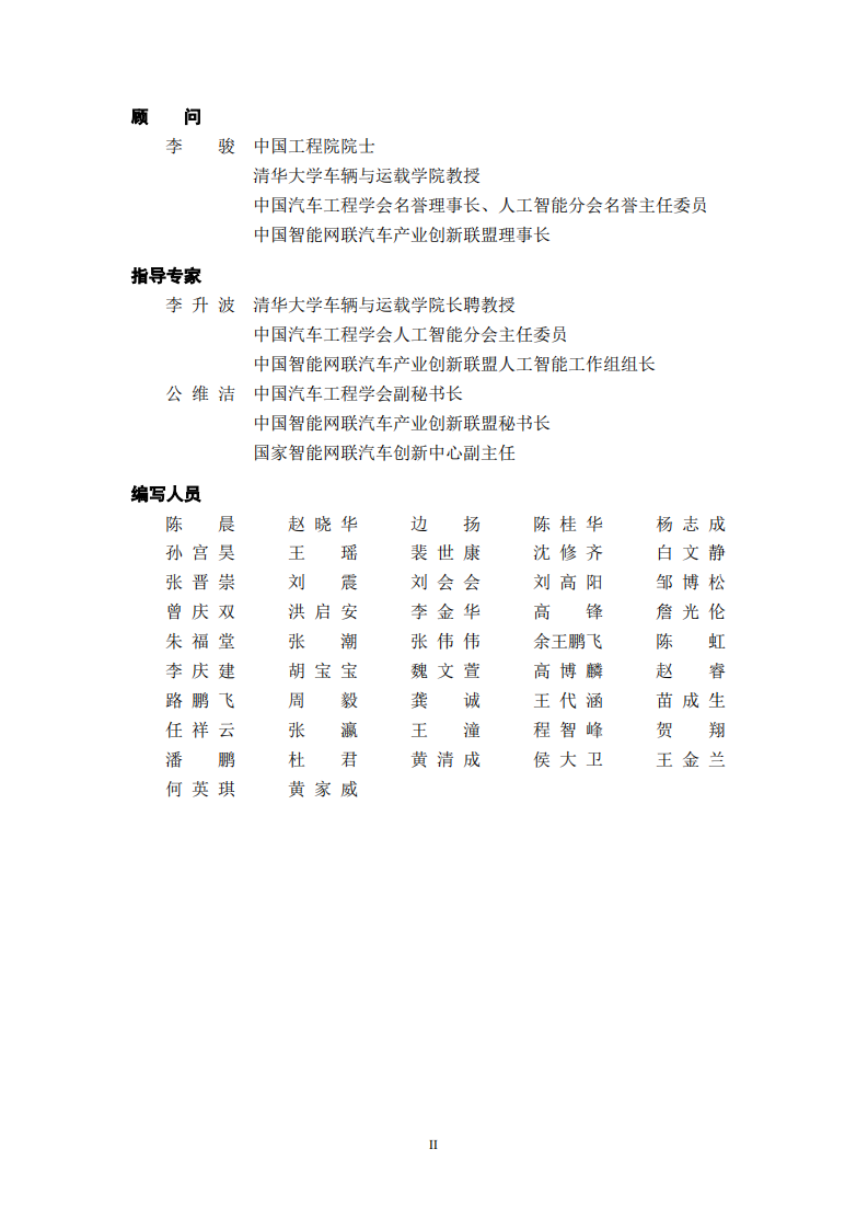 2025年智能驾驶智算数据平台发展研究报告 第3页