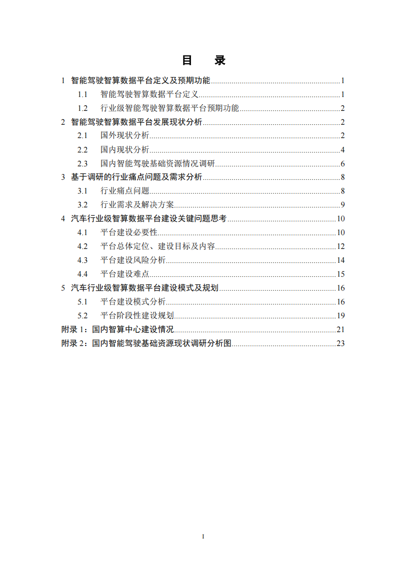 2025年智能驾驶智算数据平台发展研究报告 第4页