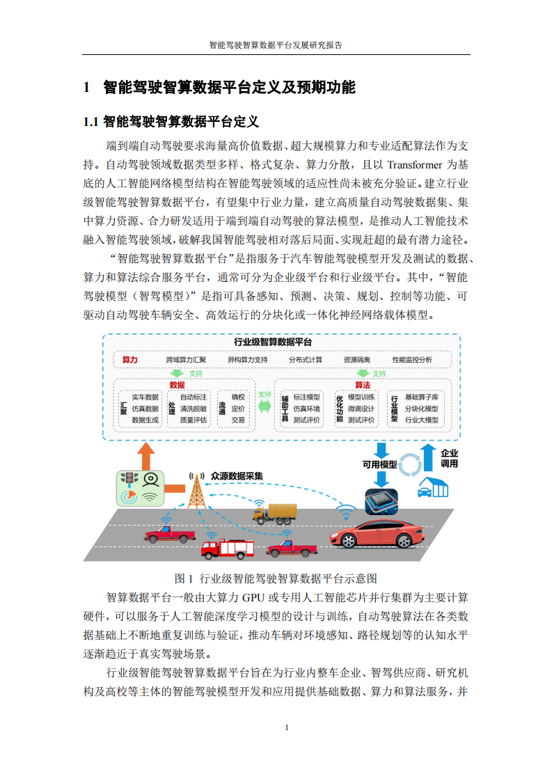 2025年智能驾驶智算数据平台发展研究报告 第5页