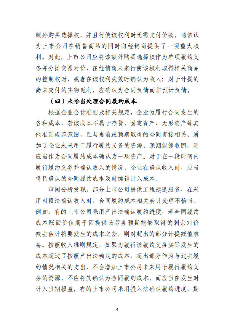 上市公司2024年年度财务报告会计监管报告 第4页