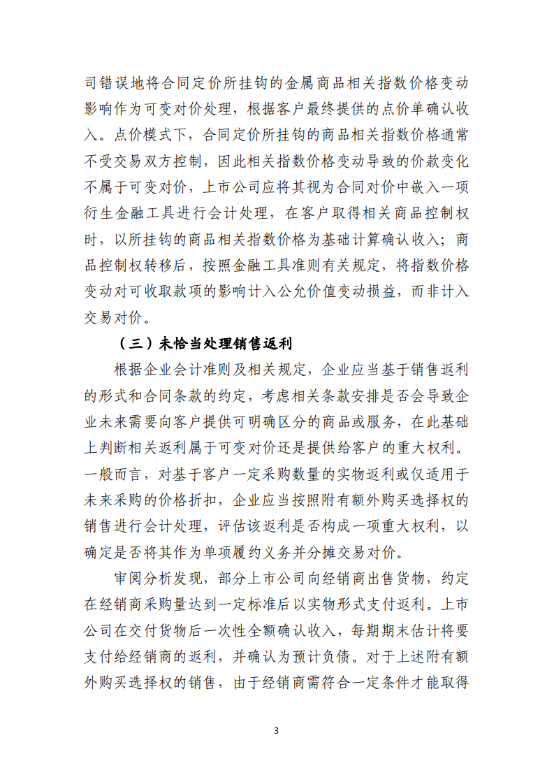 上市公司2024年年度财务报告会计监管报告 第3页