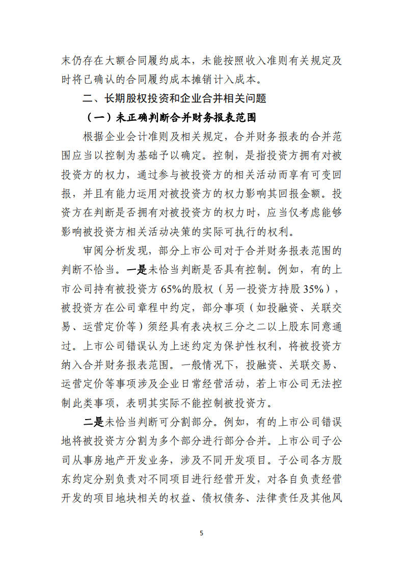 上市公司2024年年度财务报告会计监管报告 第5页