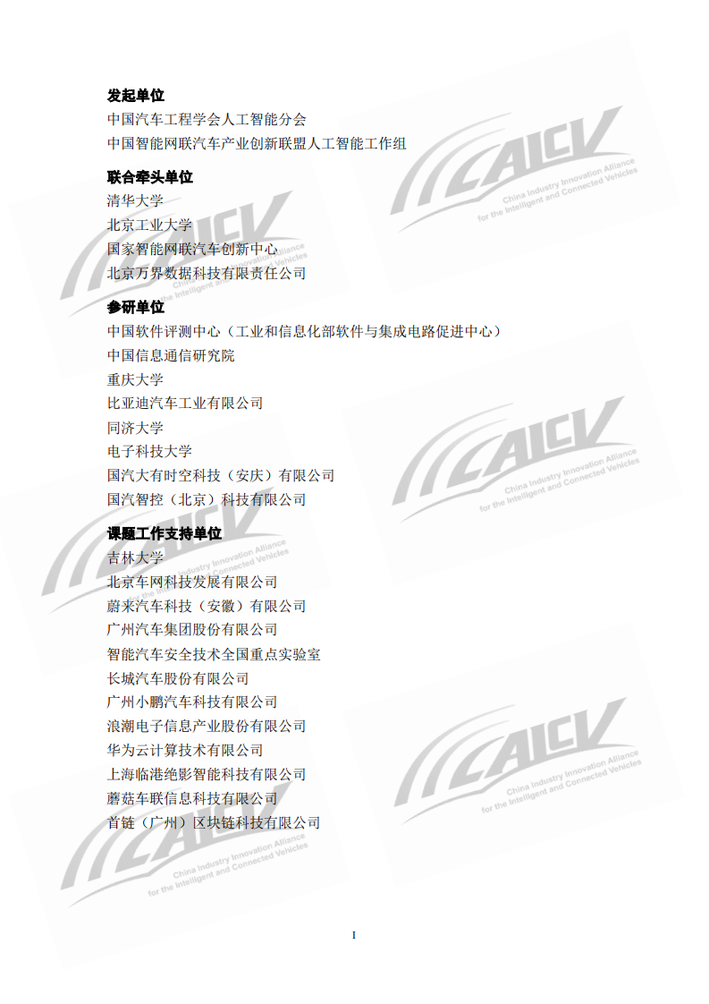 智能驾驶智算数据平台发展研究报告 第2页