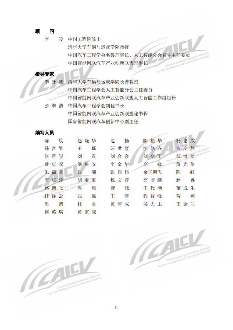 智能驾驶智算数据平台发展研究报告 第3页