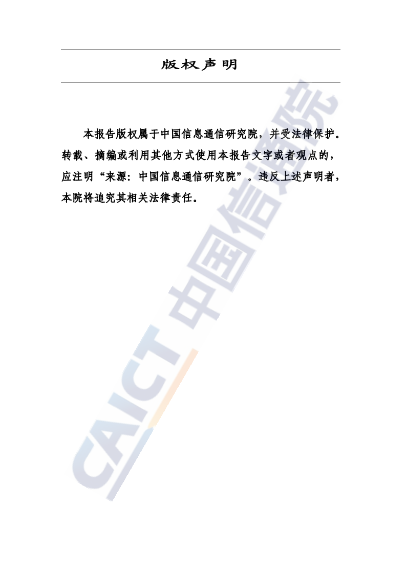 移动互联网应用程序（APP）风险分类分级指南（2025年） 第2页