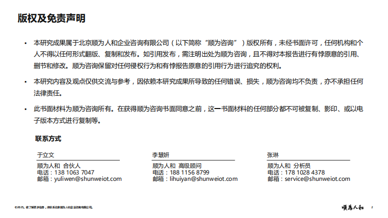 2025年游戏标杆企业组织效能报告 第2页