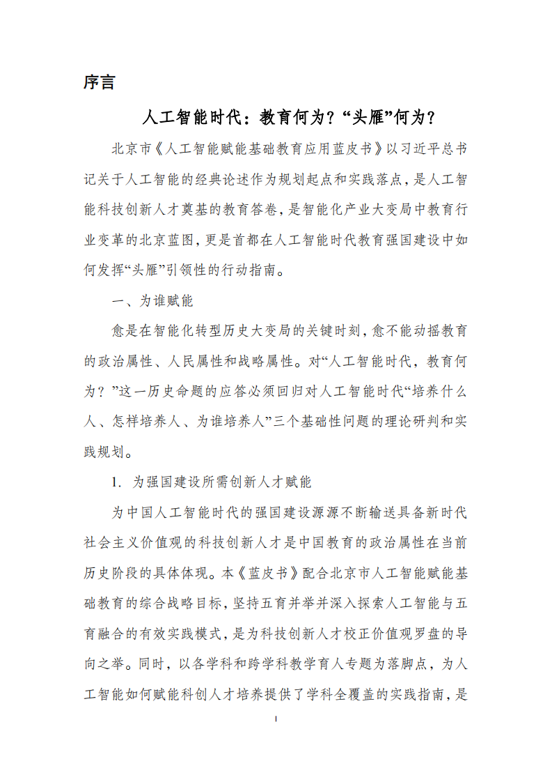 人工智能赋能基础教育应用蓝皮书（2025年） 第2页