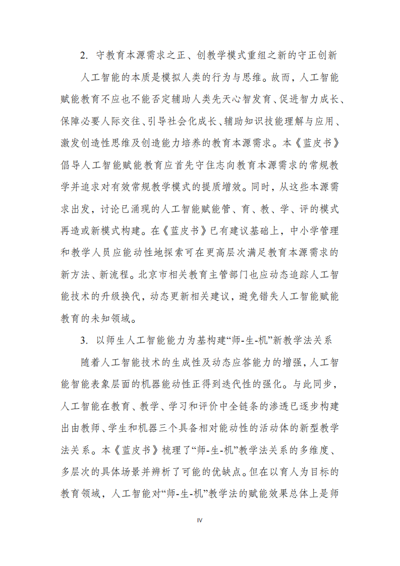 人工智能赋能基础教育应用蓝皮书（2025年） 第5页