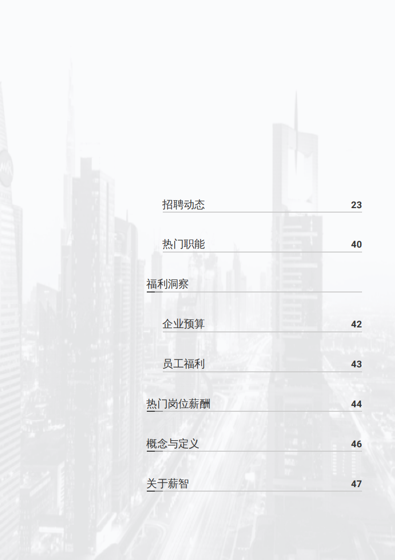 2025年Q3制造行业行业薪酬报告 第4页