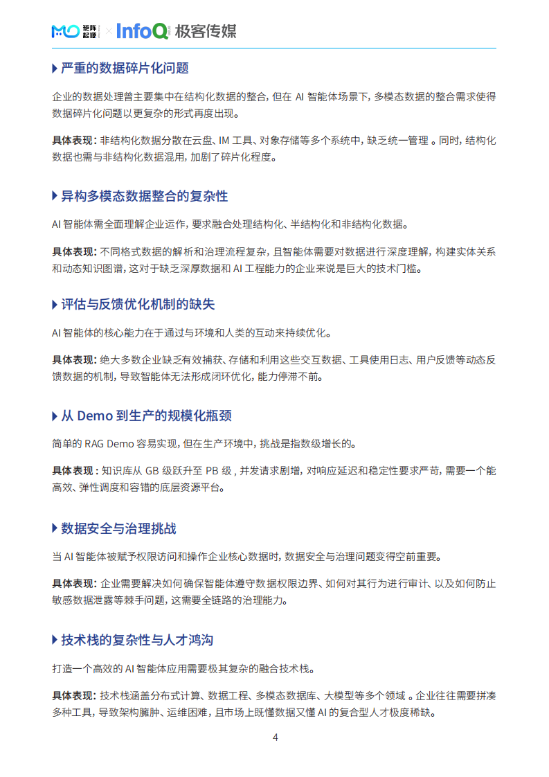 2025年面向GenAI的数据智能底座白皮书 第5页