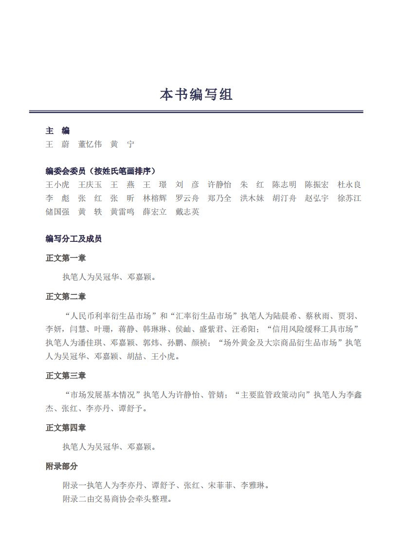 2024中国场外金融衍生品市场发展报告 第4页