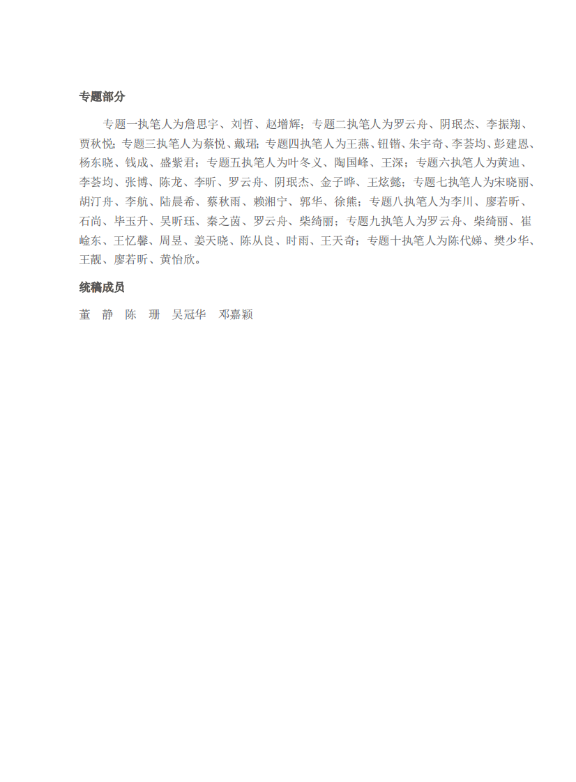 2024中国场外金融衍生品市场发展报告 第5页