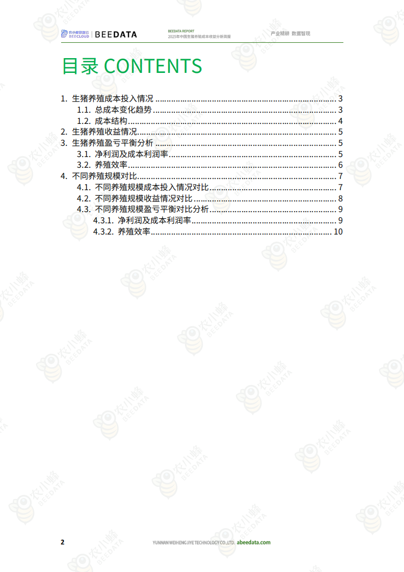 2025年中国生猪养殖成本收益分析简报 第4页