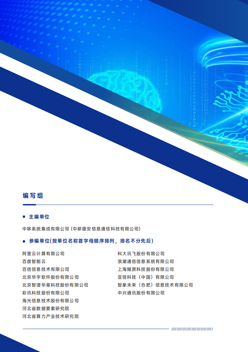 2025年智能体互联网络白皮书 第2页