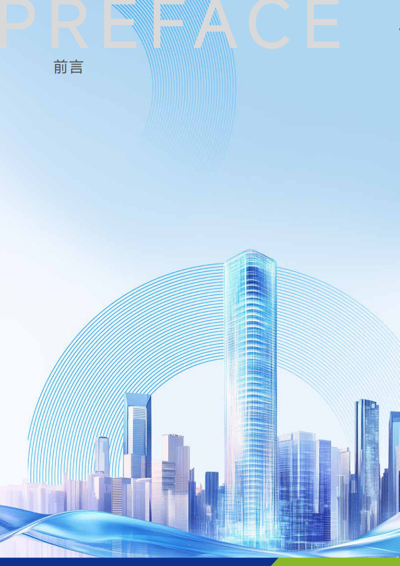 2025年智能体互联网络白皮书 第5页