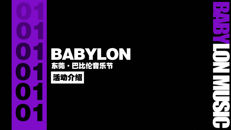 2025巴比伦音乐节品牌营销招商方案2503 第5页
