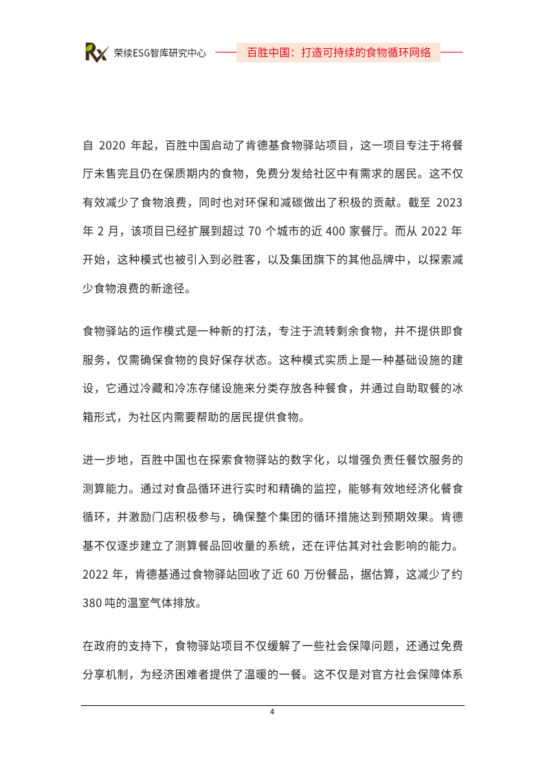 2024年ESG优秀实践案例 第5页