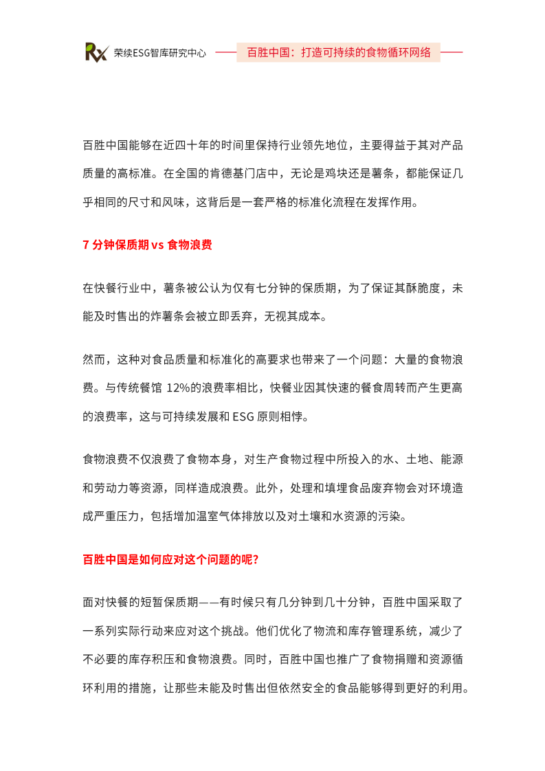 2024年ESG优秀实践案例 第4页