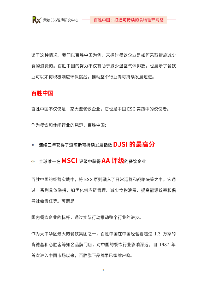 2024年ESG优秀实践案例 第3页