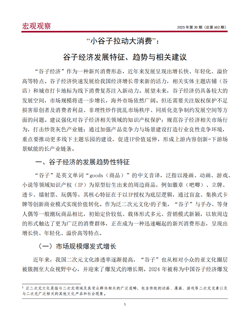 &ldquo;小谷子拉动大消费&rdquo;：谷子经济发展特征、趋势与相关建议建议 第2页