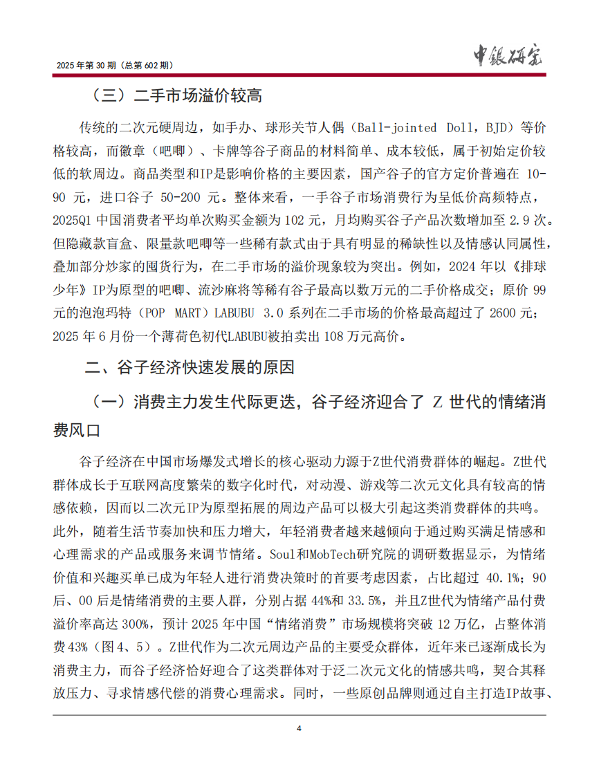 &ldquo;小谷子拉动大消费&rdquo;：谷子经济发展特征、趋势与相关建议建议 第5页