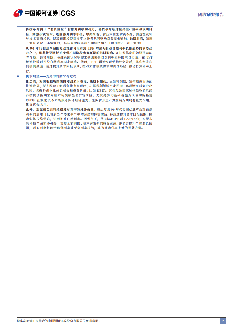 &ldquo;十五五&rdquo;专题报告：如何理解&ldquo;十五五&rdquo;规划下的固收市场变化？-中国银河 第2页