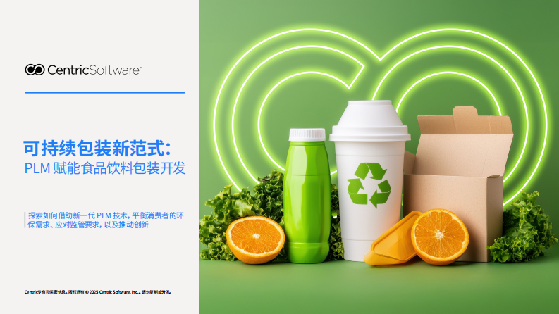 2025可持续包装新范式：PLM赋能食品饮料包装开发报告 第1页