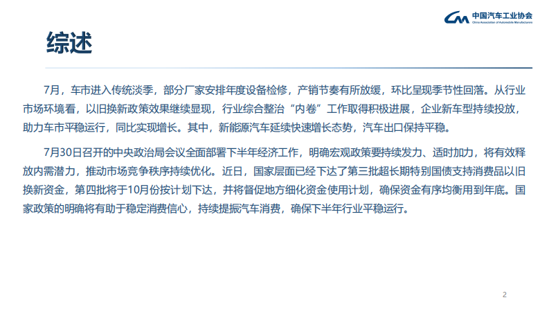 2025年7月汽车工业产销报告 第2页