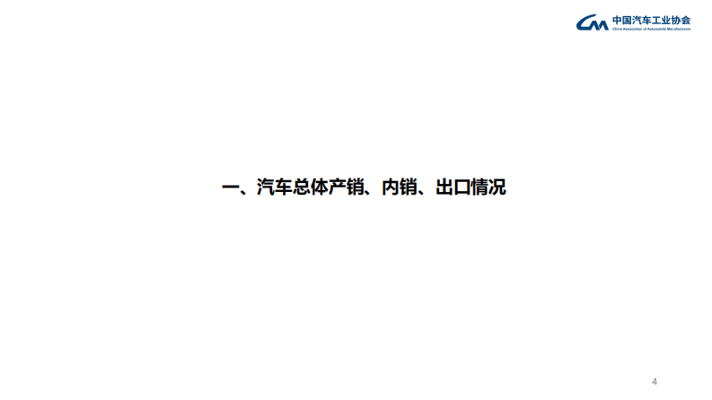 2025年7月汽车工业产销报告 第4页
